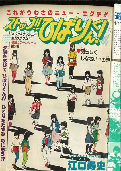 週刊少年ジャンプ 1981年(昭和56年)48号 表紙=鳥山明『Dr