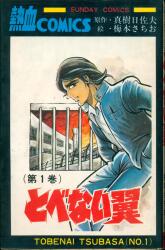 朝日ソノラマ サンワイドコミックス/永井豪/『無頼・ザ・キッド』全3巻