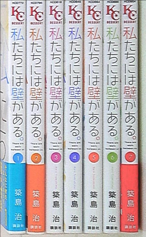 講談社 デザートkc 築島治 私たちには壁がある 全7巻 セット まんだらけ Mandarake