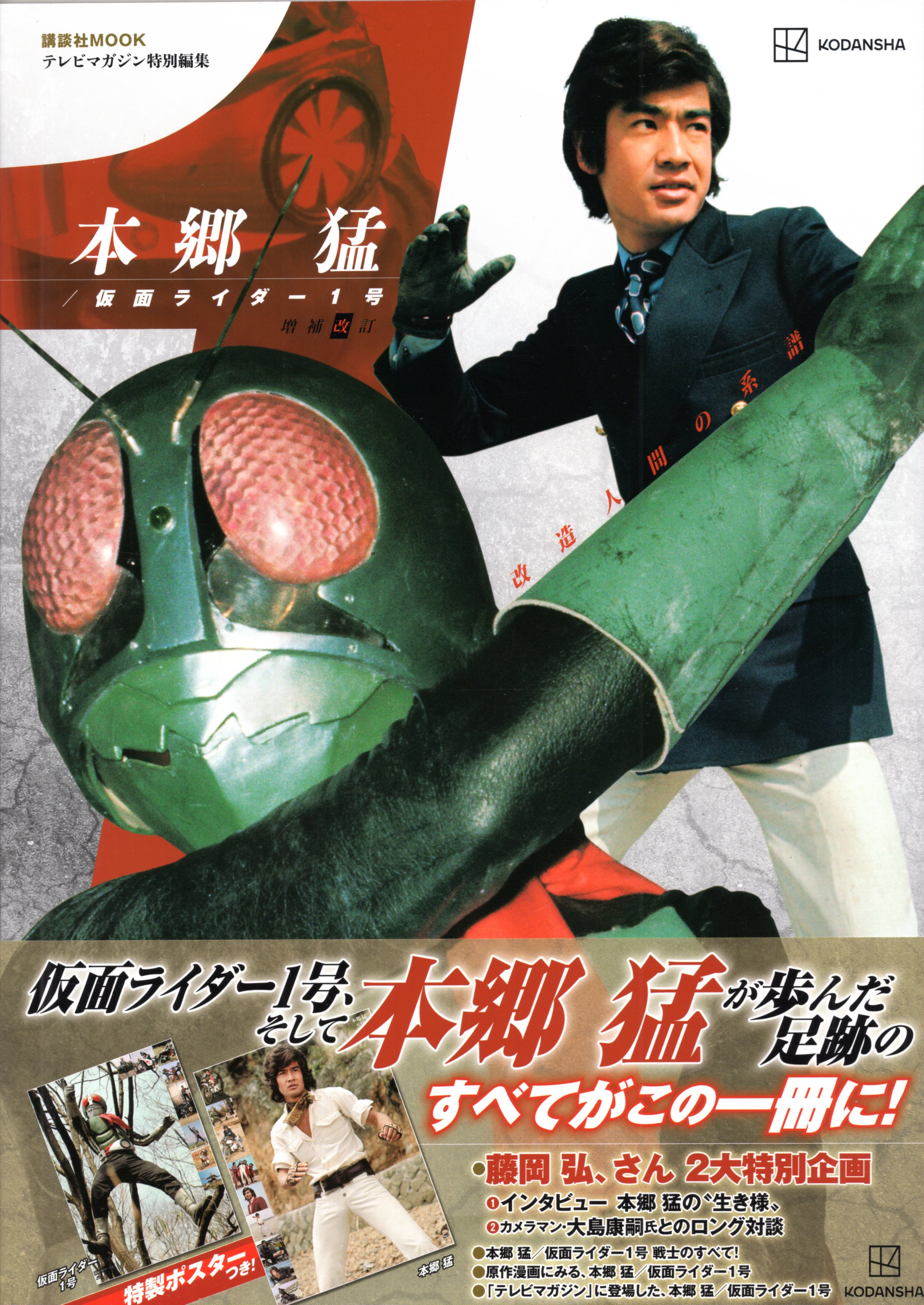 Special　revision)　Kodansha　Hongo　Magazine　Rider　Mook　TV　Obi)　MANDARAKE　在线商店　Editorial　enlarged　No.　Takeshi　Kamen　(With