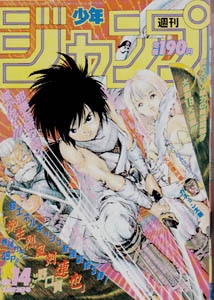 週刊少年ジャンプ1992年14号 まんだらけ Mandarake