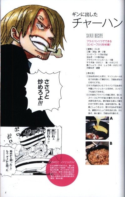 サンジの満腹ごはん : 海の一流料理人 : ONE PIECE PIRATE … - 住まい