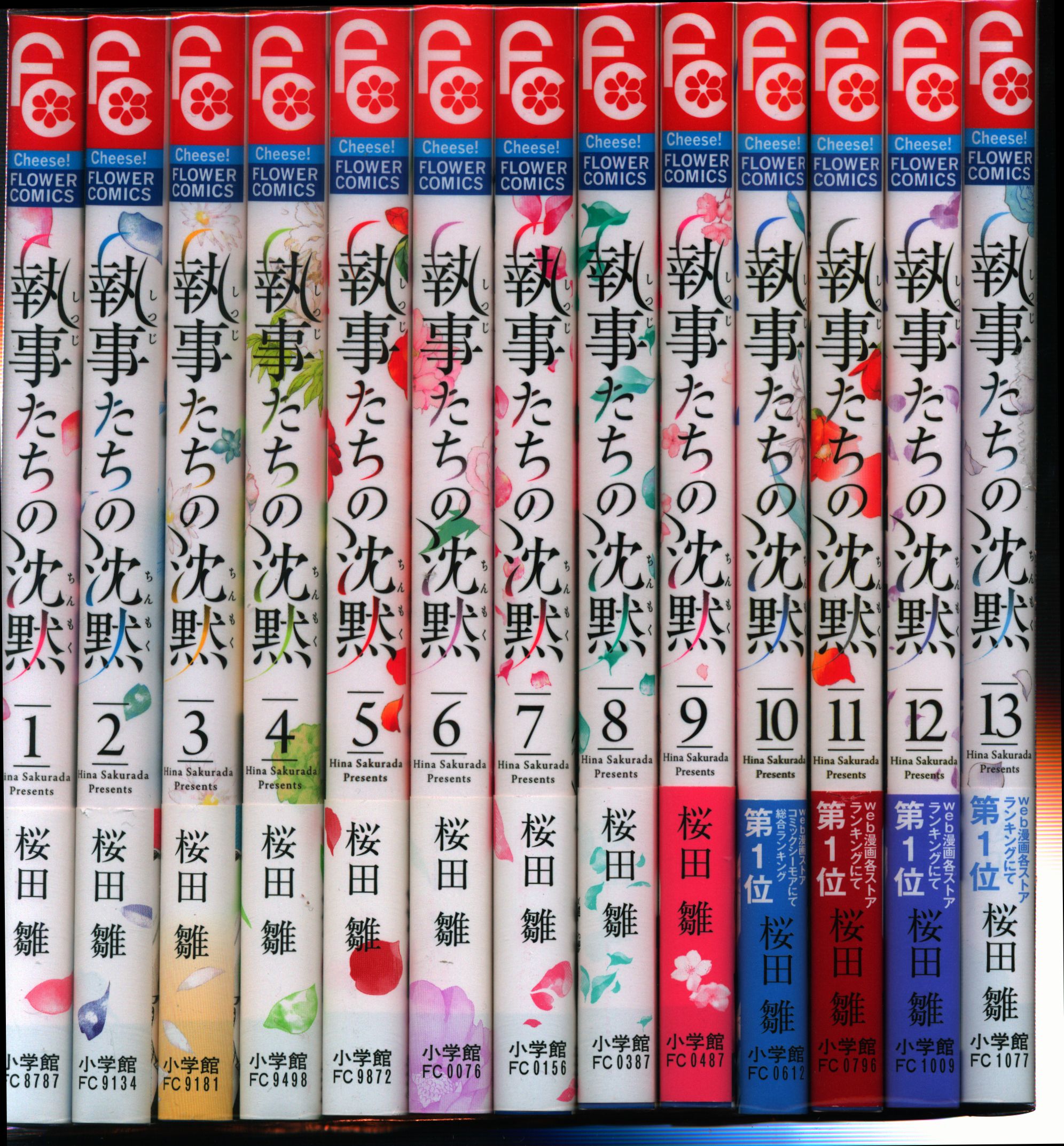 小学館 フラワーコミックス 桜田雛 執事たちの沈黙 全13巻 セット まんだらけ Mandarake