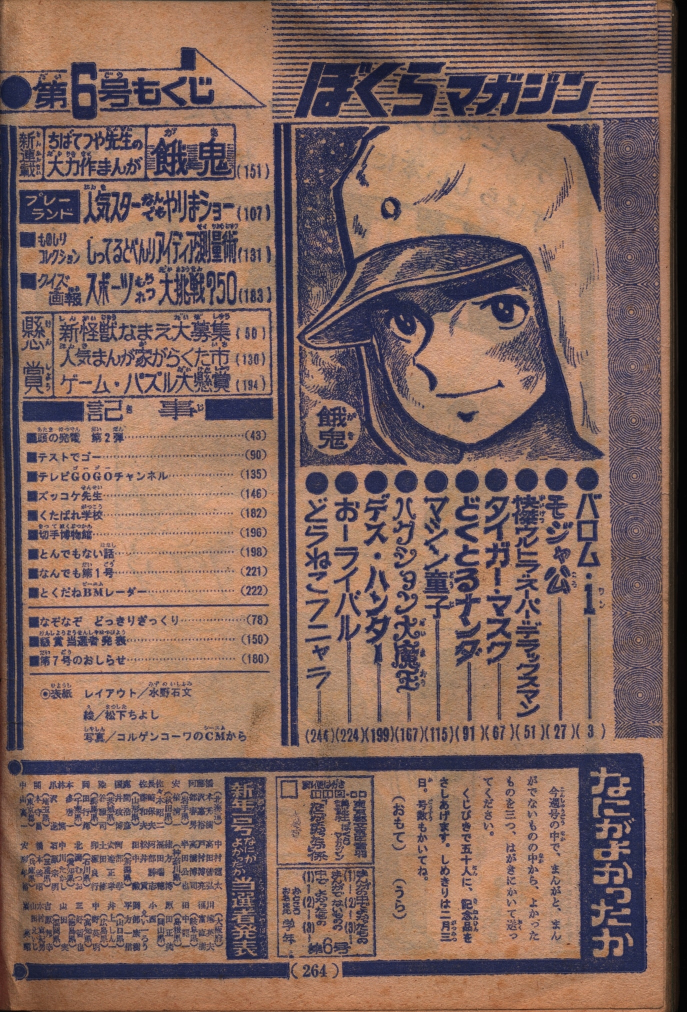 ぼくらマガジン 1970年 6号 ぼくらマガジン 1970年 6号 ぼくら