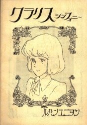 中央大学アニメーション研究会 Chinese Angel設定資料集 第2版 まんだらけ Mandarake