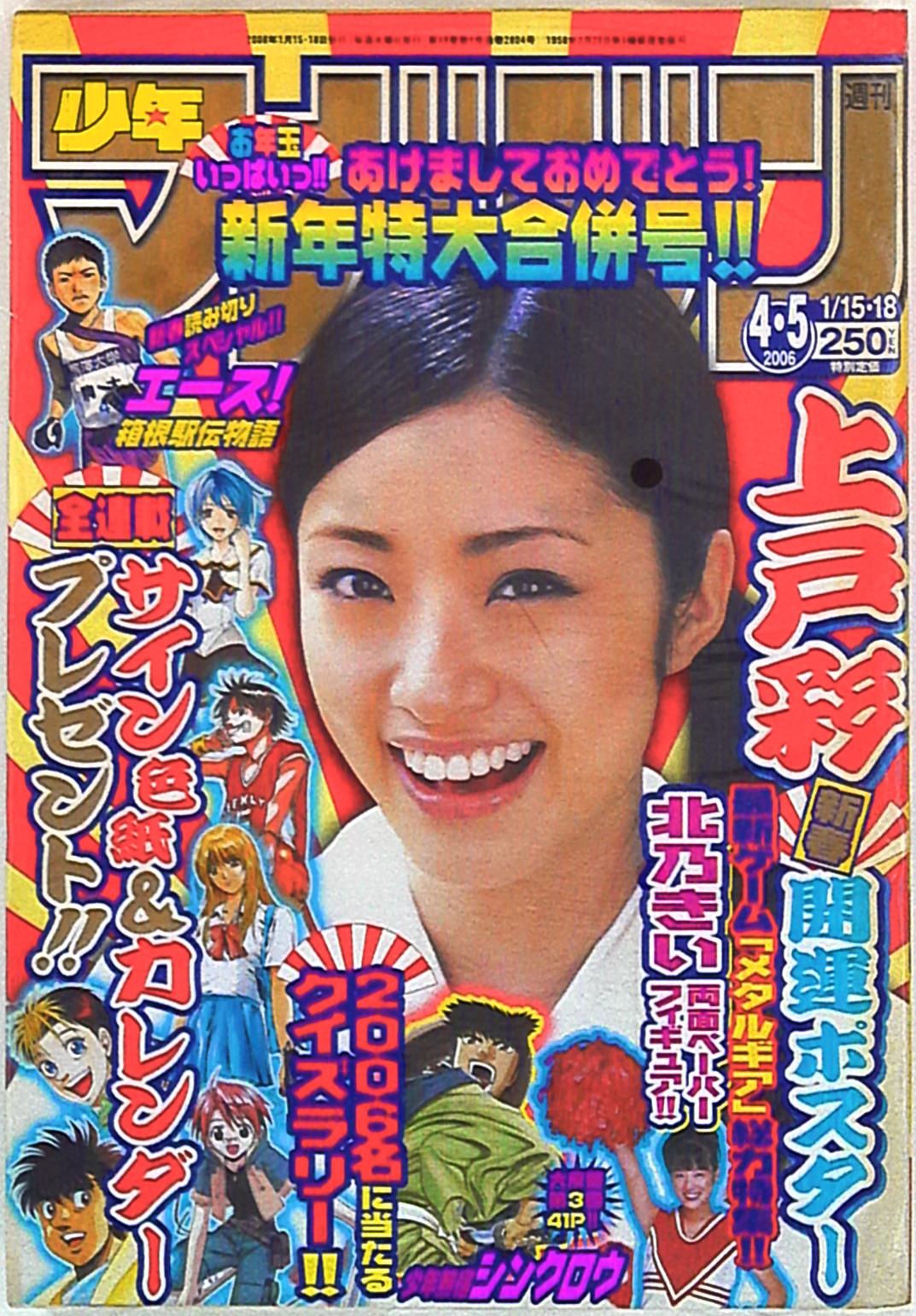 上戸彩さんの直筆サイン入りのカレンダーとポスターのセット - アイドル