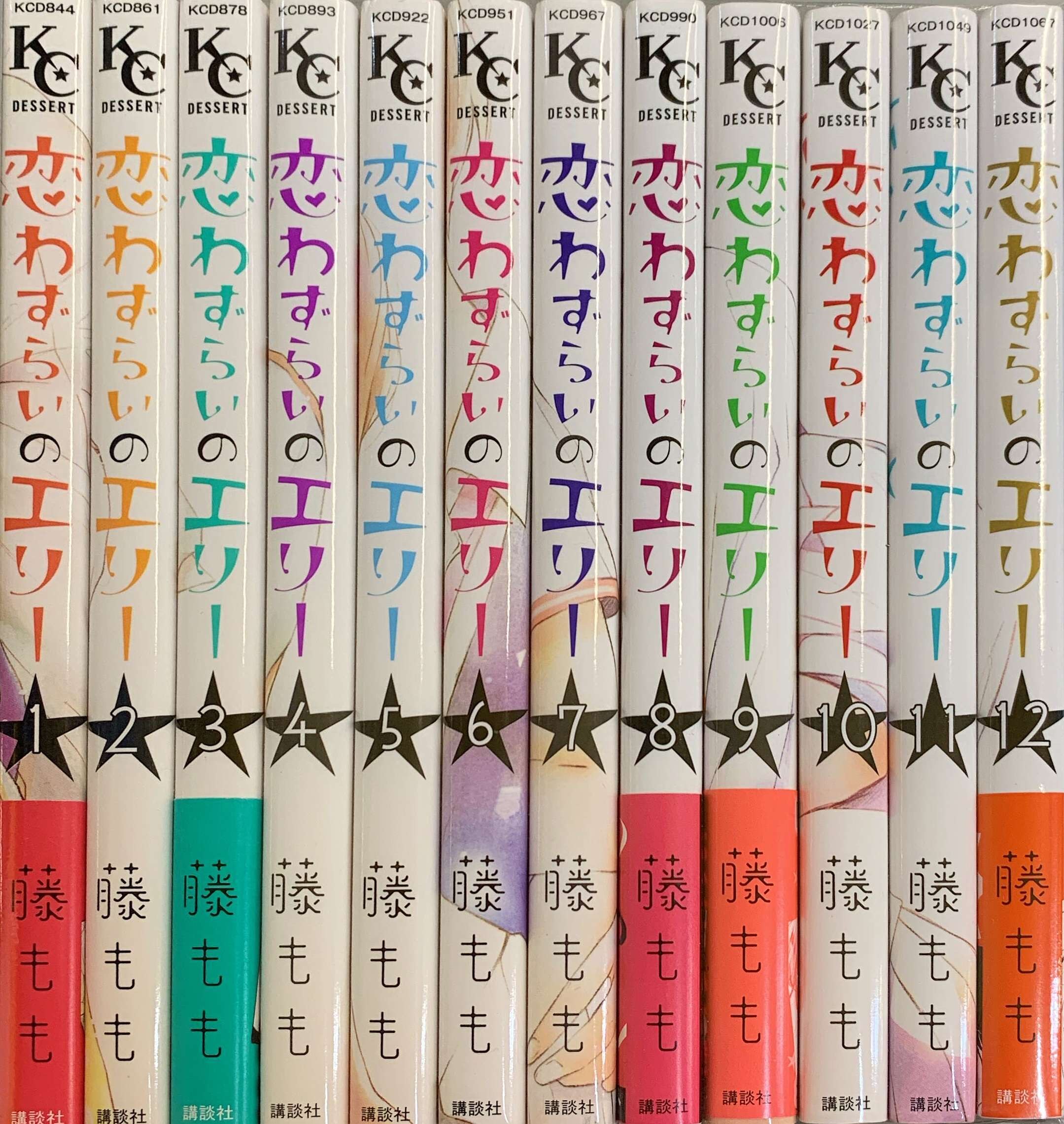 講談社 デザートkc 藤もも 恋わずらいのエリー 全12巻 セット まんだらけ Mandarake