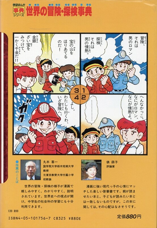 18冊‼️ ひみつシリーズ 学研まんが 学研まんがでよくわかる