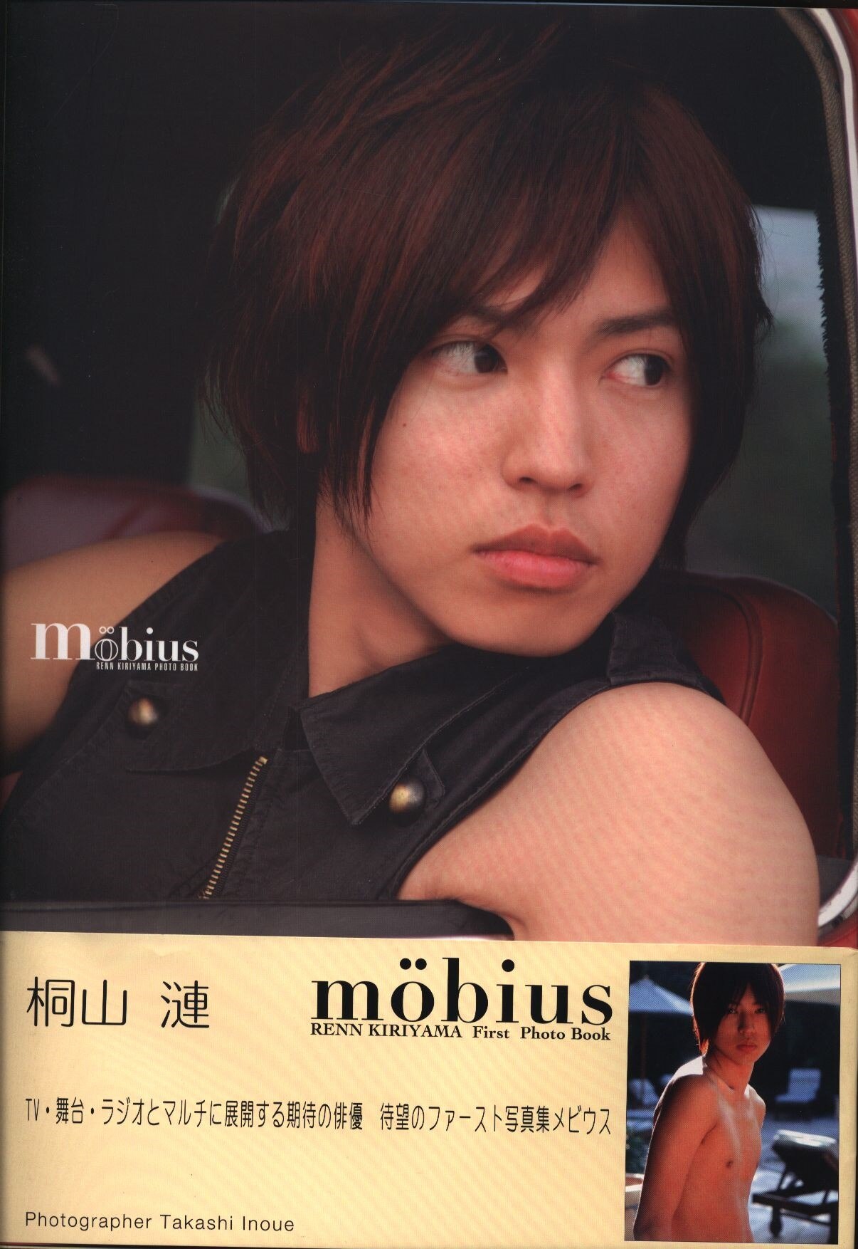 扶桑社 桐山漣 Mobius 桐山漣写真集 まんだらけ Mandarake