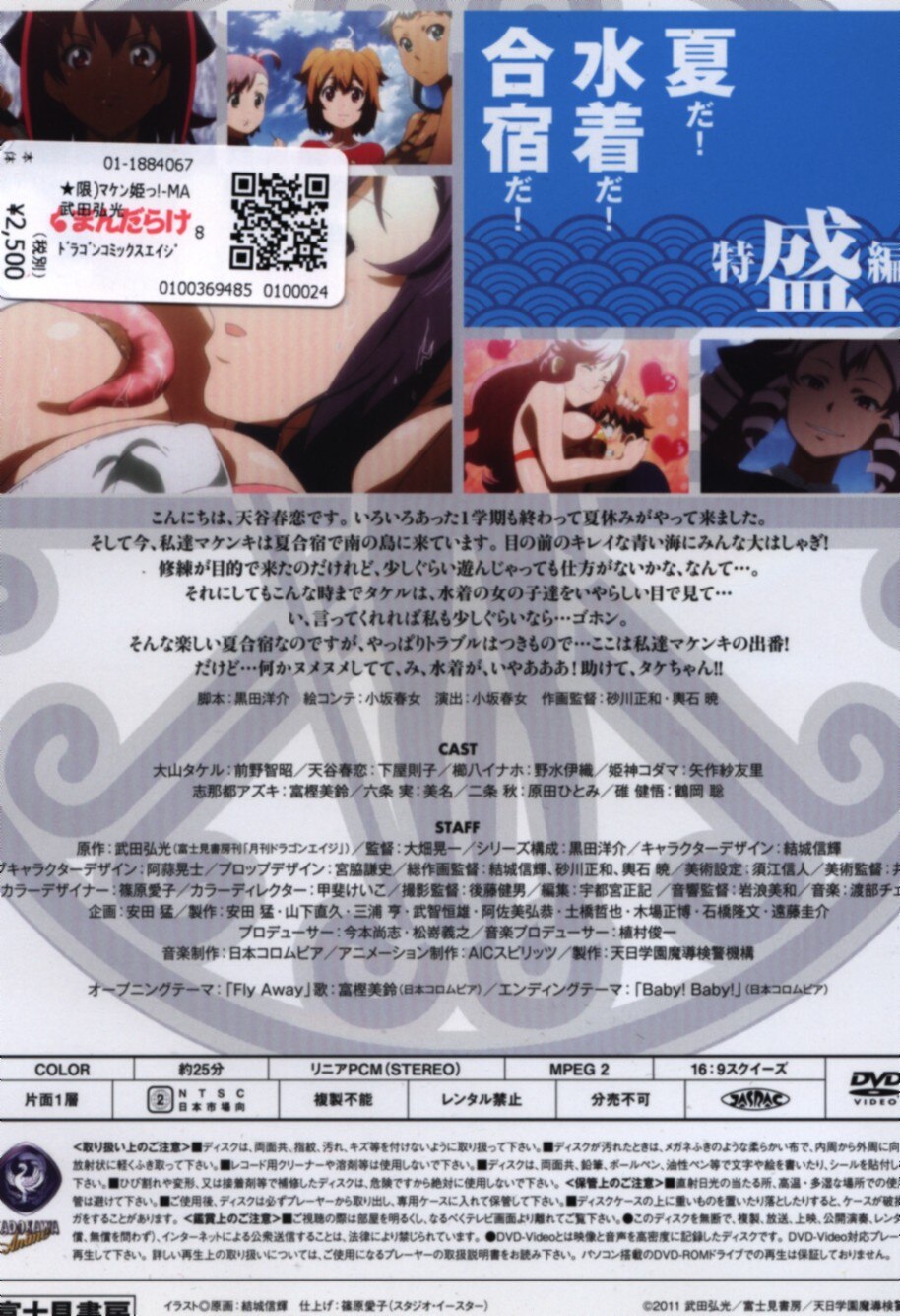 Fujimi Shobo Dragon Comics Age Hiromitsu Takeda Maken Princess Tsu Maken Ki Dvd With Limited Edition 8 Mandarake Online Shop