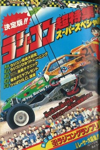 コロコロコミック 1984年(昭和59年)5月号 | まんだらけ Mandarake