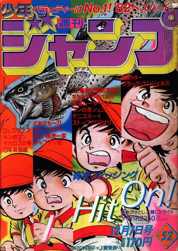 集英社 週刊少年ジャンプ 1981年 昭和56年 52号 まんだらけ Mandarake