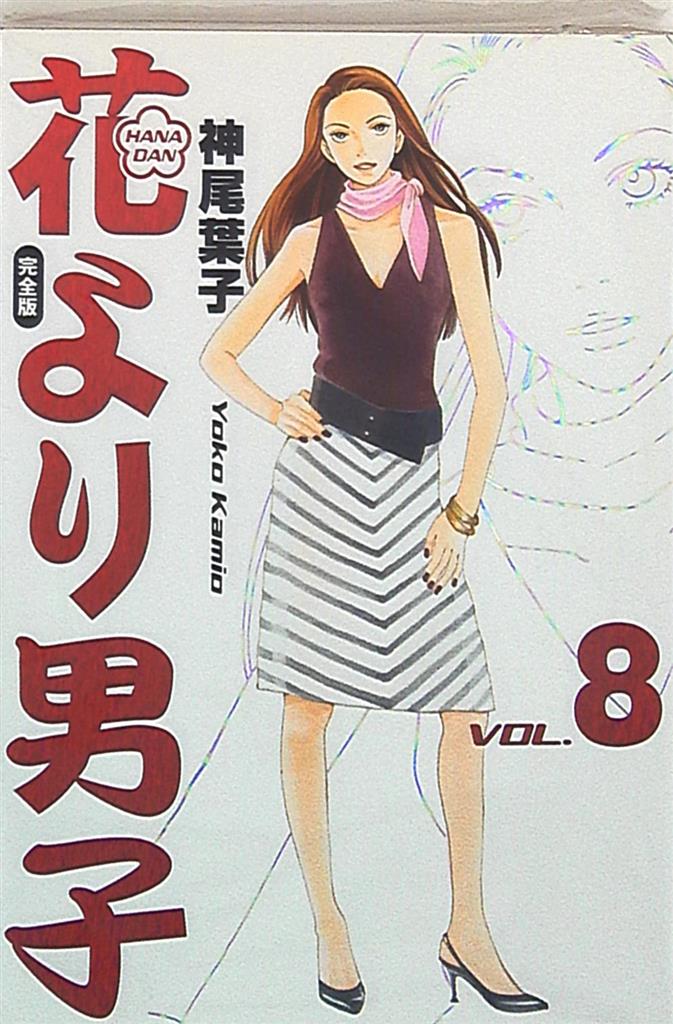 girls comics yoko kamio hana yori dango (boys over flowers) full