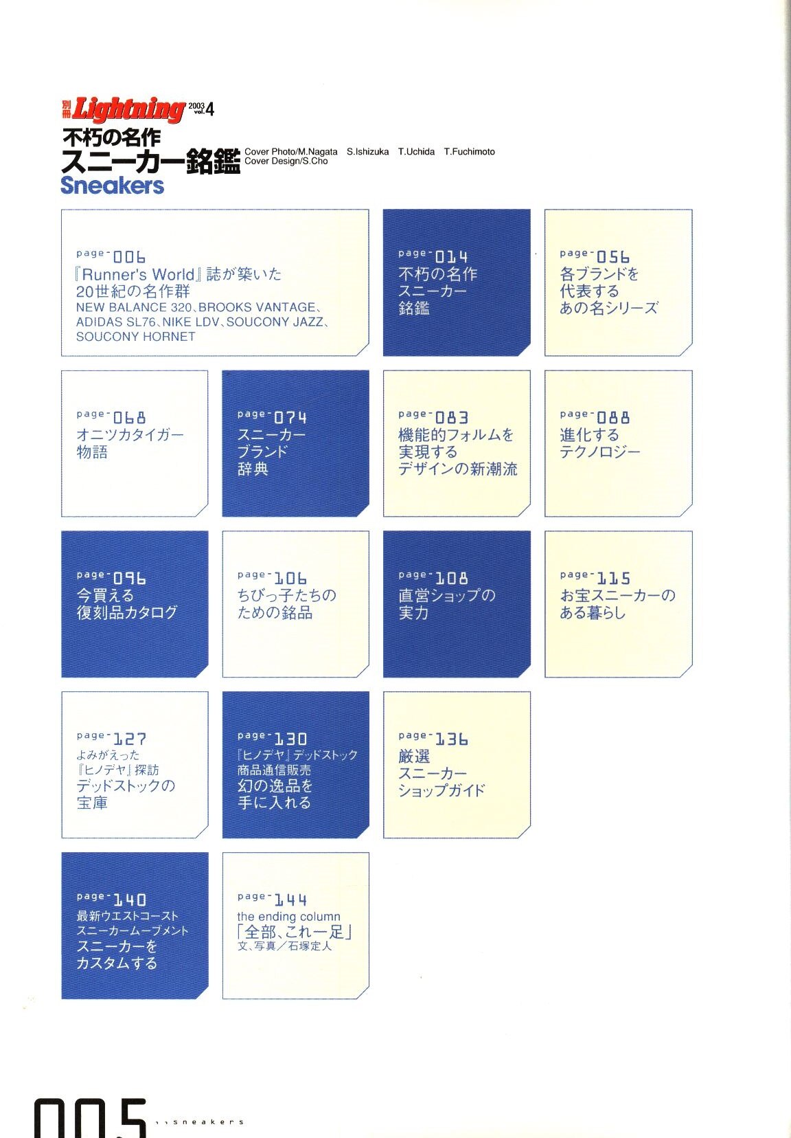 Lightning 別冊 不朽の名作スニーカー銘鑑 - ファッション