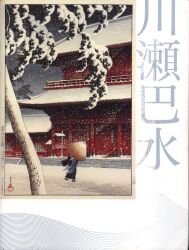 川村悦子、【沈黙と青空】、希少な額装用画集より、新品額装付、状態良好 川村悦子、【沈黙と青空】、希少な額装用画集より、新品額装付