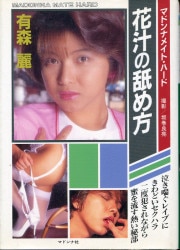 有森麗