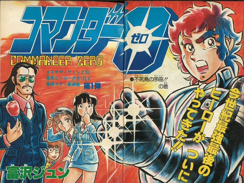 週刊少年ジャンプ 1981年(昭和56年)53号 | まんだらけ Mandarake