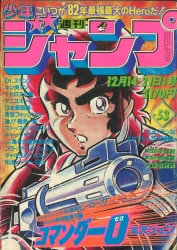 集英社 1986年(昭和61年)の漫画雑誌 週刊少年ジャンプ 1986年(昭和61年