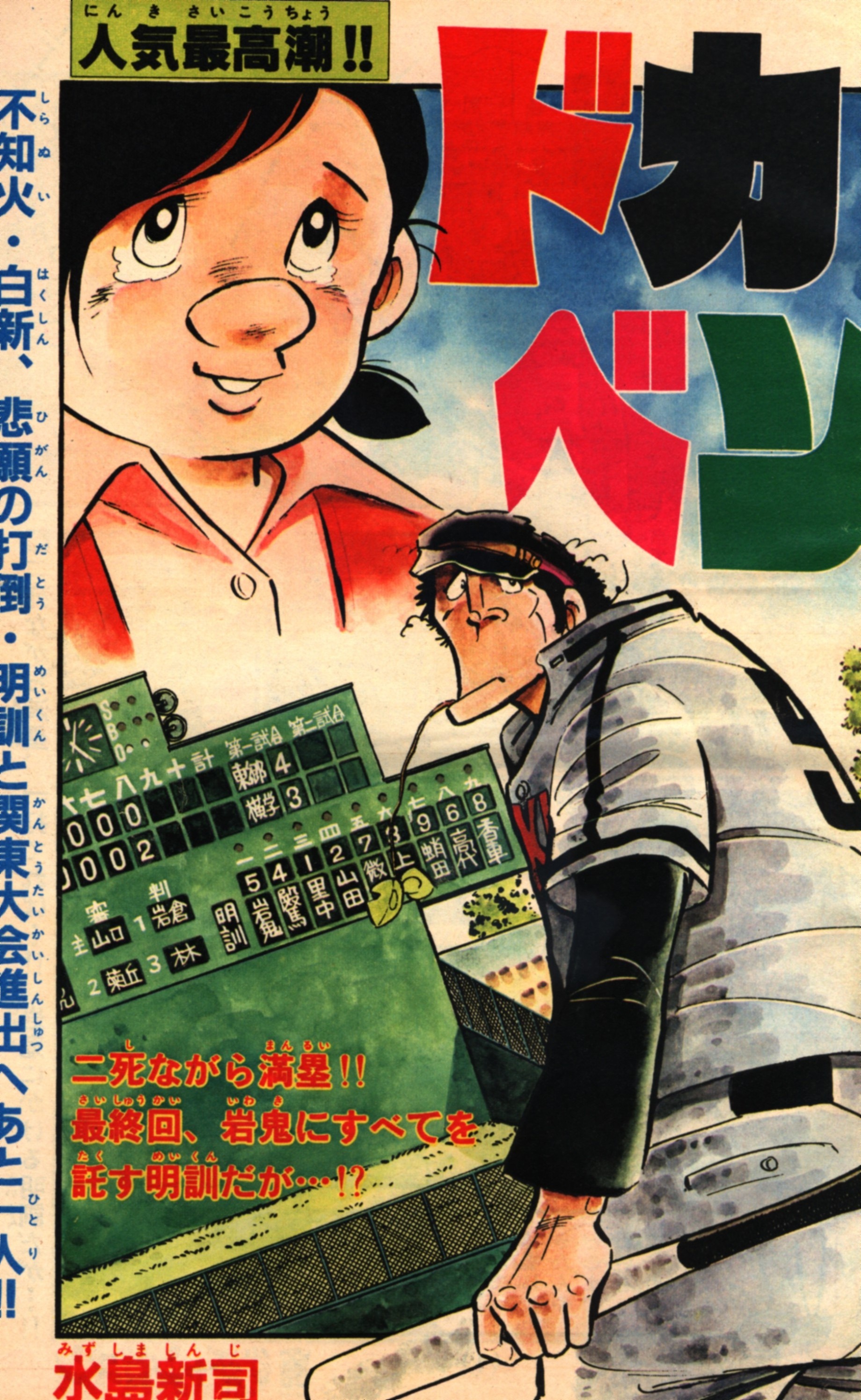 週刊少年チャンピオン1980年 昭和55年 14 まんだらけ Mandarake