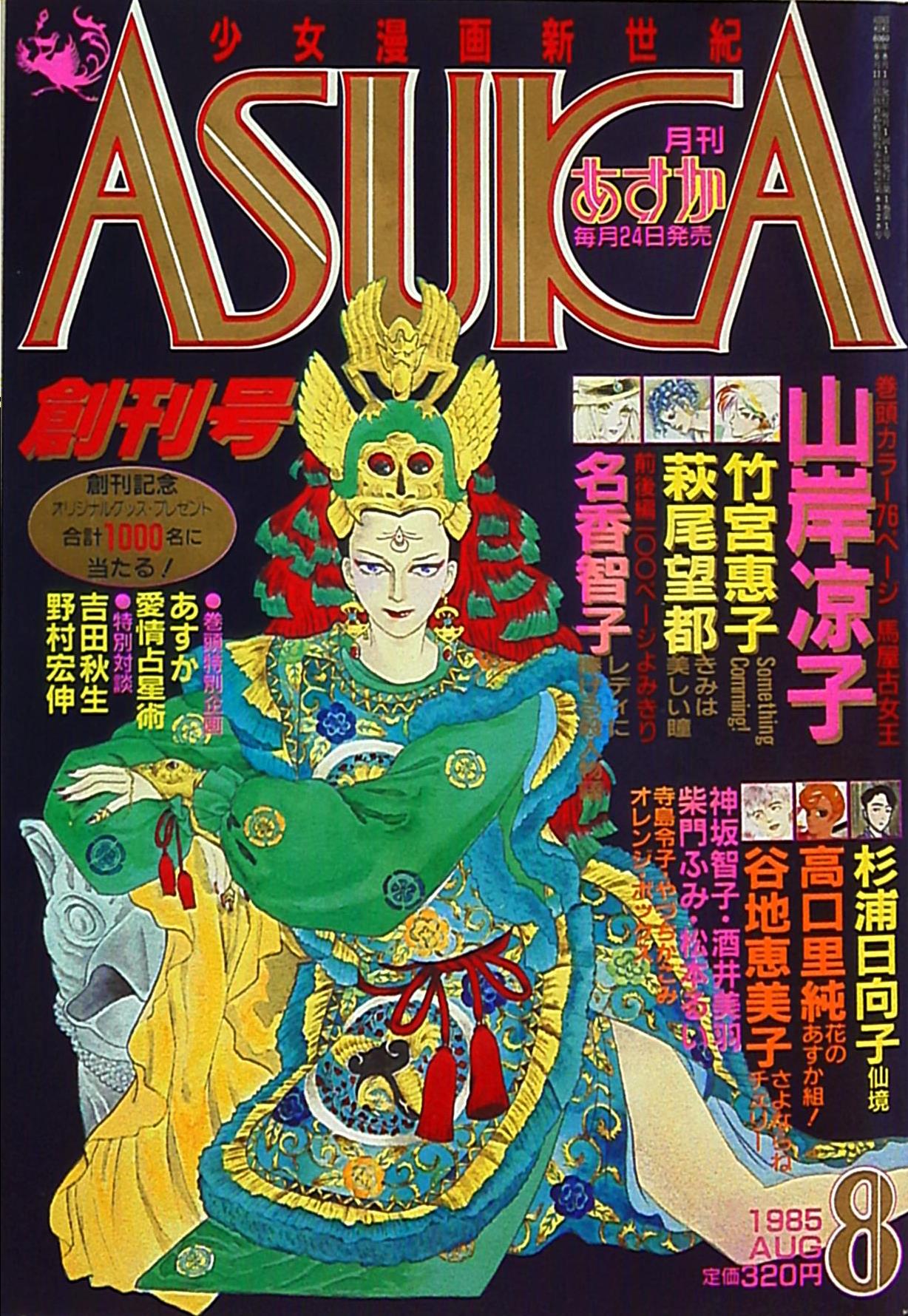 月刊ASUKA（あすか） 1998年6月号 - 少女漫画