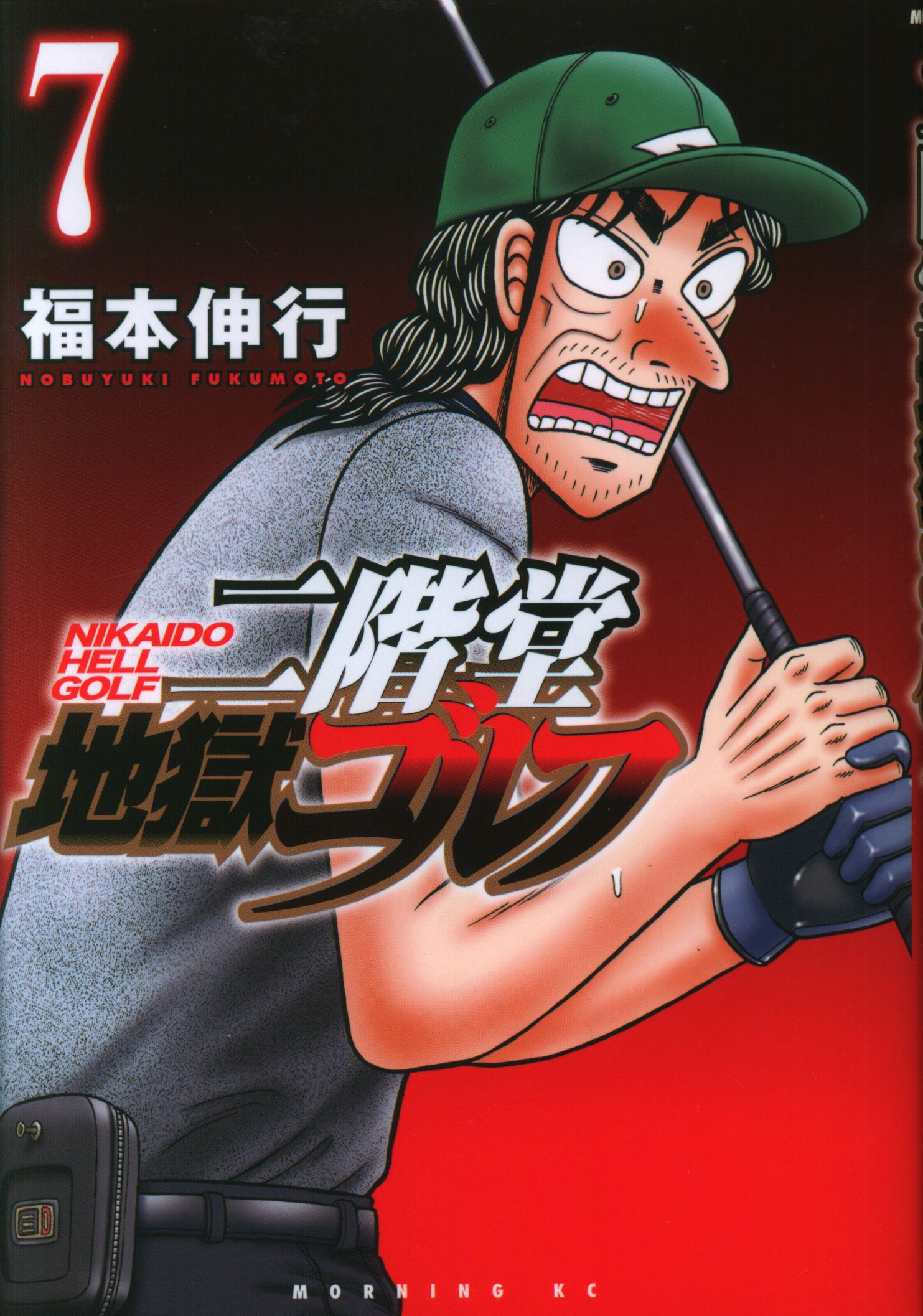 Kodansha Morning KC Fukumoto Nobuyuki Nikaido Jigoku Golf 7