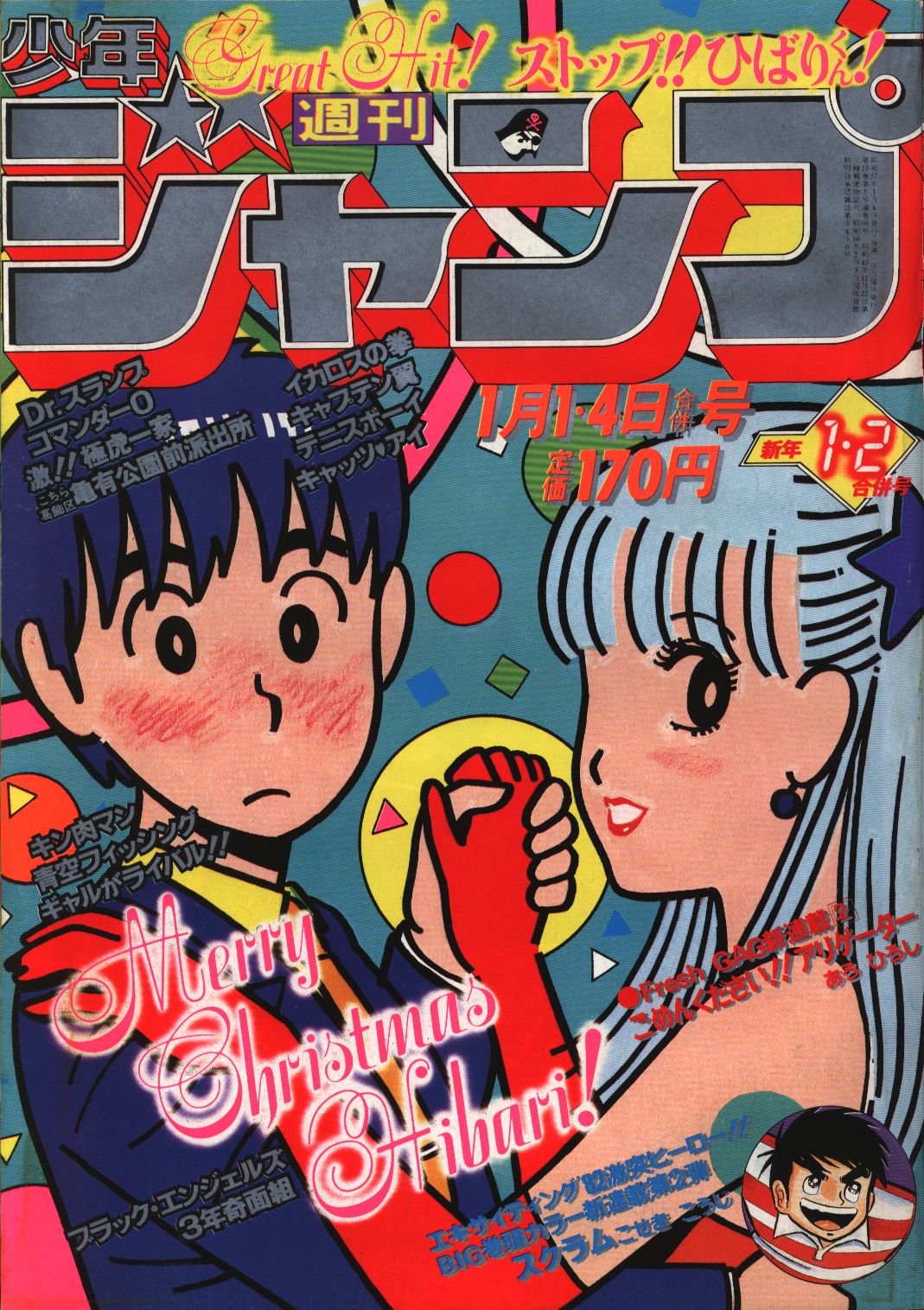 ドラゴンボール 連載2周年突破‼︎約36年前】週刊少年ジャンプ8 1987年