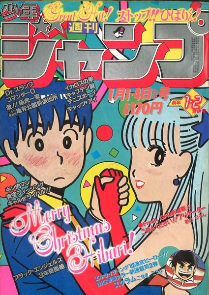 週刊少年ジャンプ 1982年18号 キン肉マン