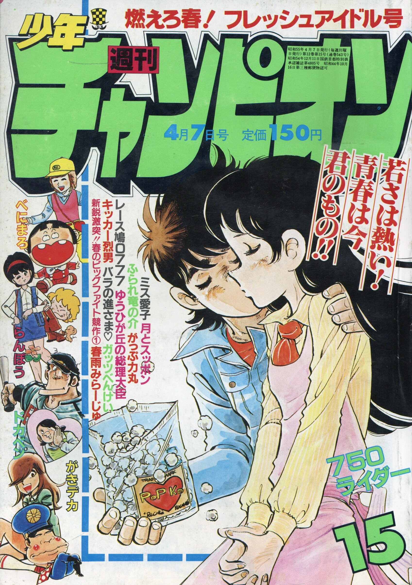 山本夜羽音「少年KIDS」創刊号 山本夜羽音「少年KIDS」創刊号 この本読んで！93号（2024年冬