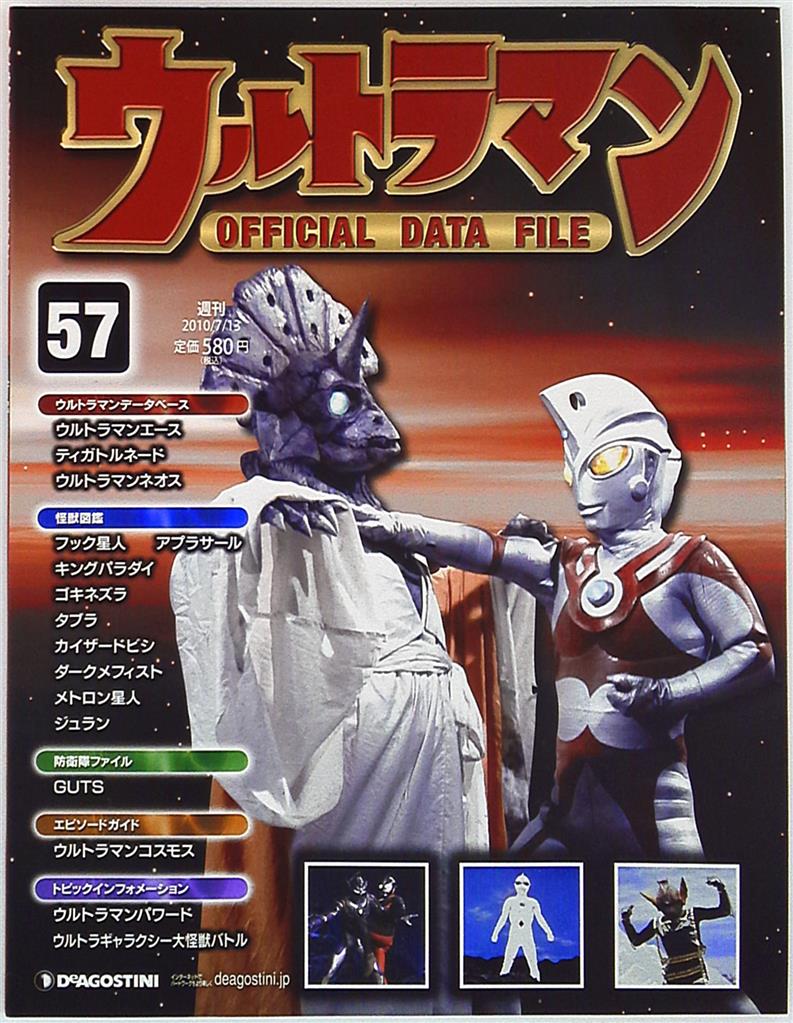 極稀少 ウルトラマン オフィシャルデータファイル No.112 完結号 - 雑誌