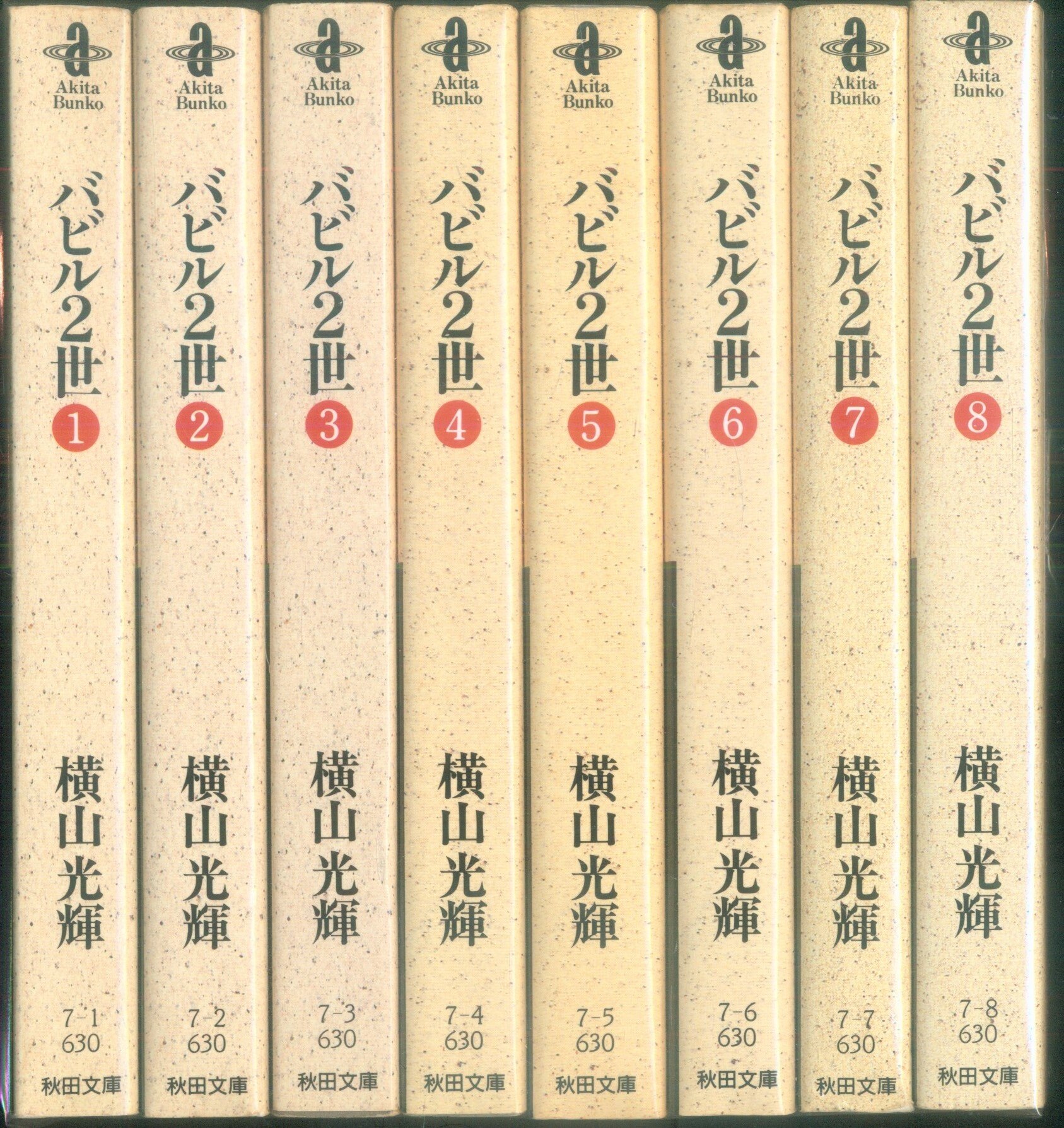 秋田書店 秋田漫画文庫 横山光輝 バビル2世 文庫版 全8巻 セット