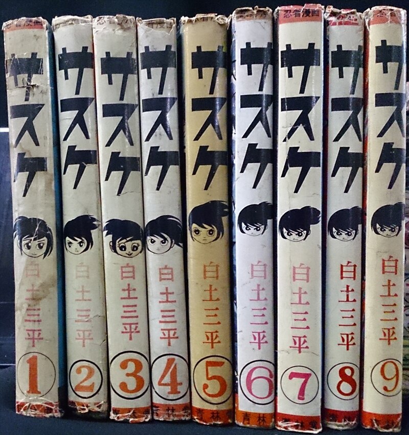 青林堂 白土三平 『サスケ 全20巻セット (カバー付)』 | MANDARAKE 在线商店