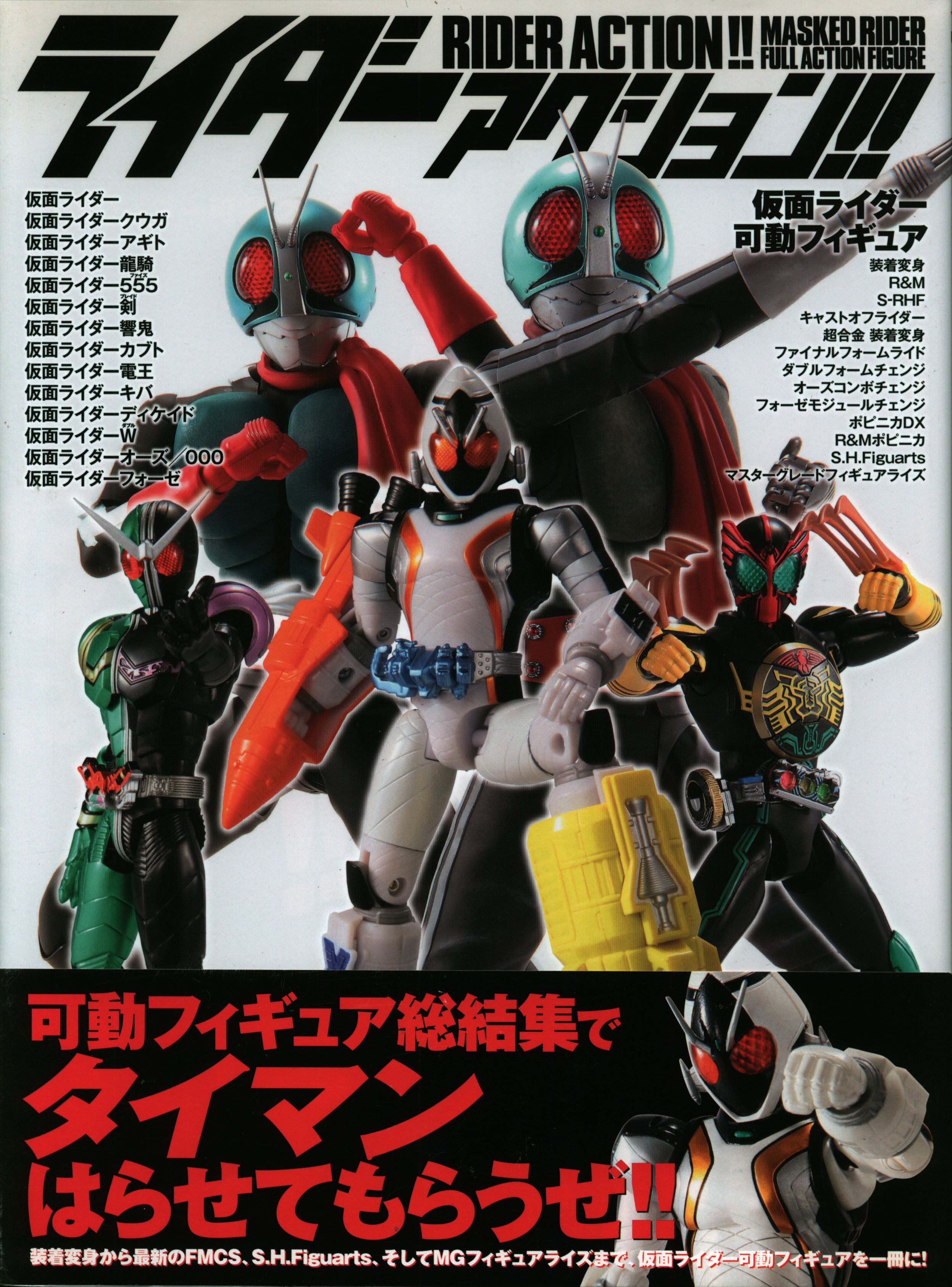 asciimediaworksdengekihobbybooksrideractionkamenriderinworking