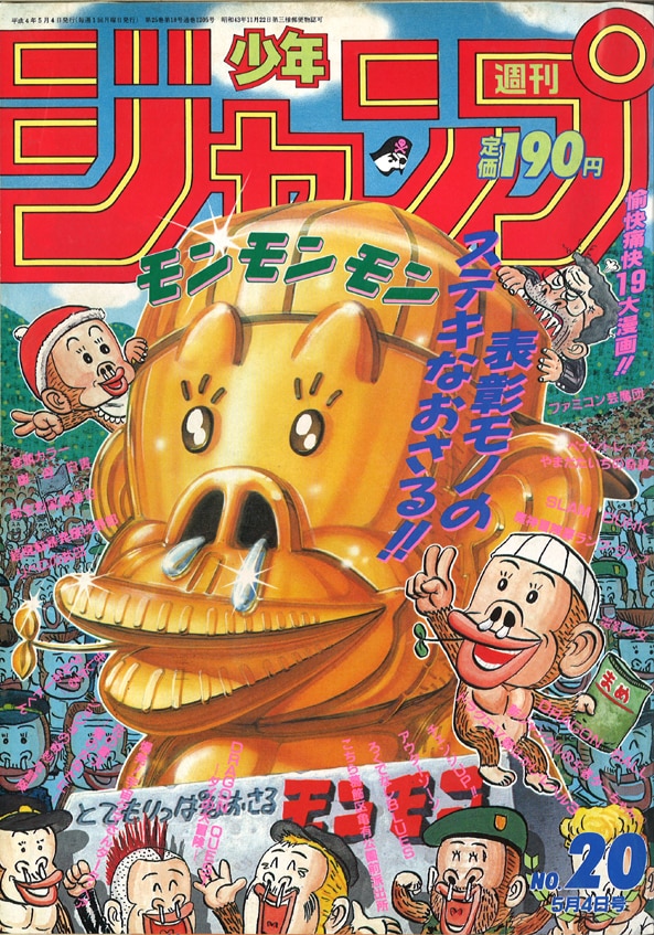 新品【週刊少年ジャンプ1992年7号】ジョジョの奇妙な冒険 第3部-