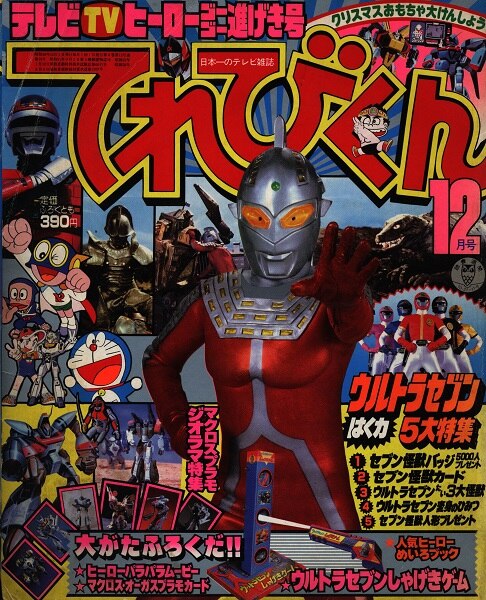 てれびくん 昭和58年 1983年 - 雑誌