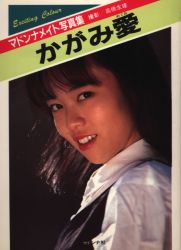 Ai Kagami