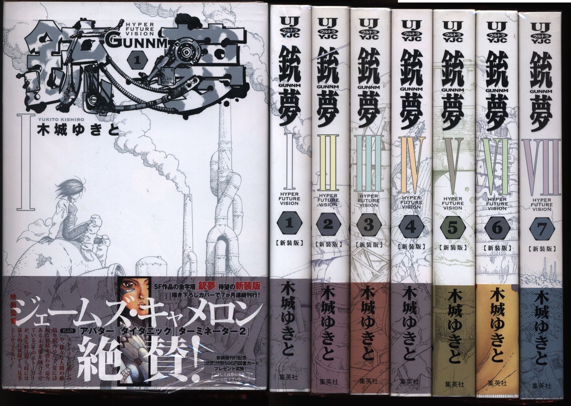 集英社 愛蔵版コミックス 木城ゆきと 銃夢 新装版 全7巻 セット まんだらけ Mandarake