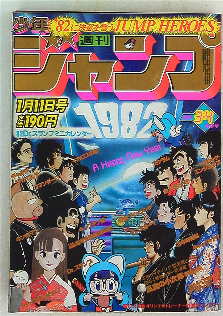 少年ジャンプ １９８２年〜１９８７年ウイングマン