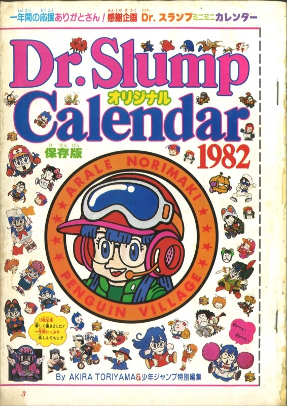 週刊少年ジャンプ 19年 昭和57年 03 04合併号 オールスター表紙 鳥山明 Dr スランプ ミニミニカレンダー まんだらけ Mandarake