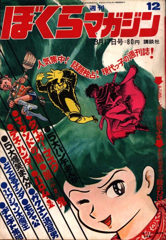 取扱店は ぼくらマガジン 1970年 17号 | racingready.com