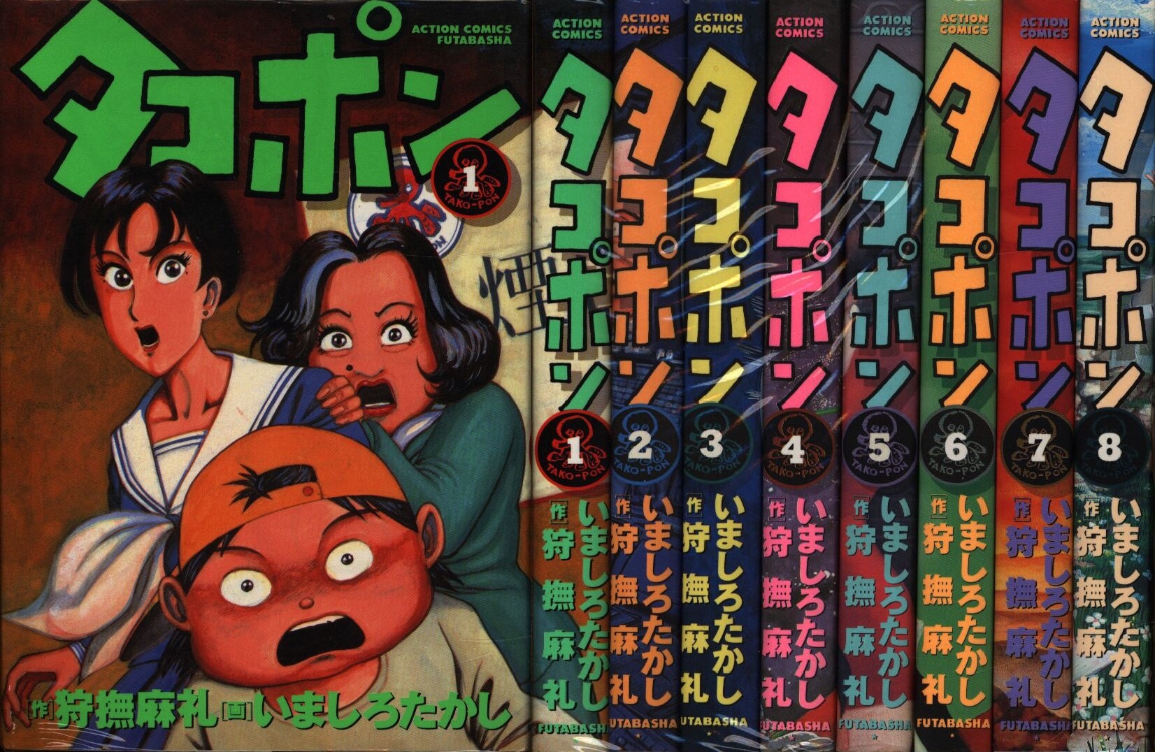 最安値級価格 タコポン 狩撫麻礼 いましろたかし 全８巻 青年漫画 Zenio Vn