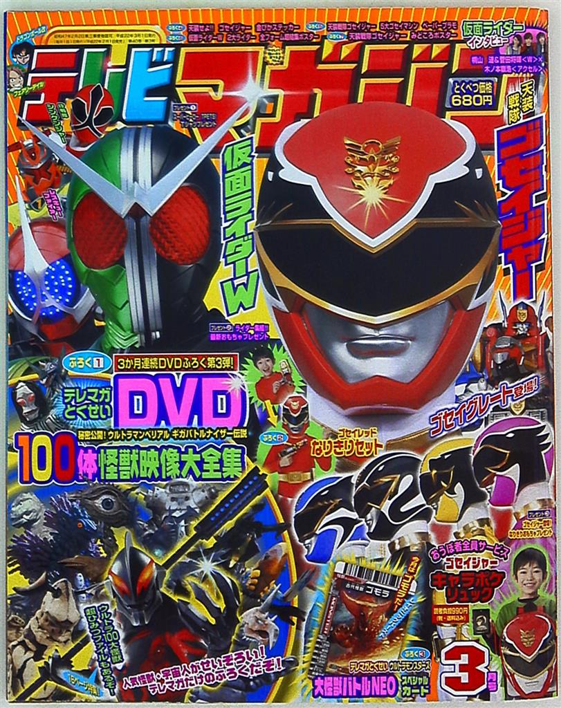 本誌のみ テレビマガジン 10年 平成22年 03月号 まんだらけ Mandarake