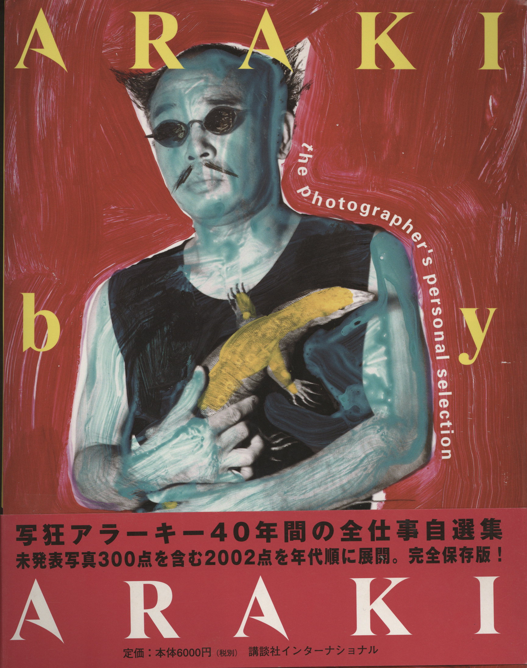 nobuyoshiarakiarakibyaraki