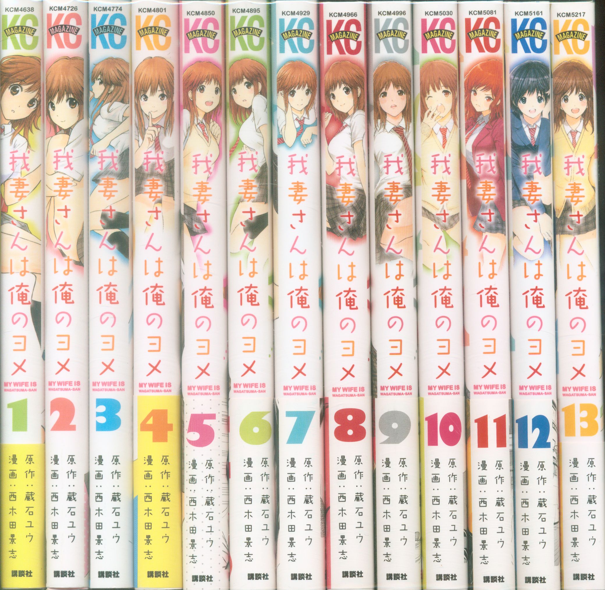講談社 週刊少年マガジンkc 西木田景志 我妻さんは俺のヨメ 全13巻 セット まんだらけ Mandarake 講談社 週刊少年マガジンkc 西木田景志 我妻さんは俺のヨメ 全13巻 セット まんだらけ Mandarake