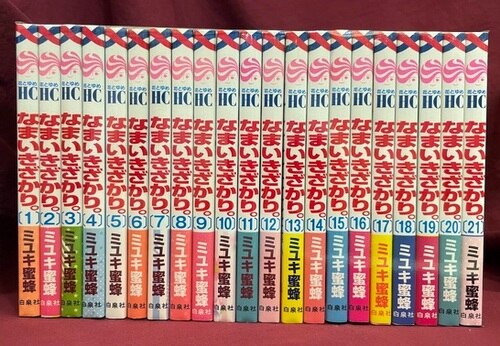 白泉社 花とゆめコミックス ミユキ蜜蜂 なまいきざかり 最新刊 1 21巻 セット まんだらけ Mandarake