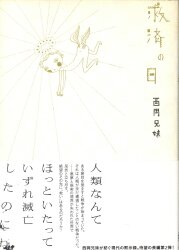 まんだらけ通販 | 西岡兄妹