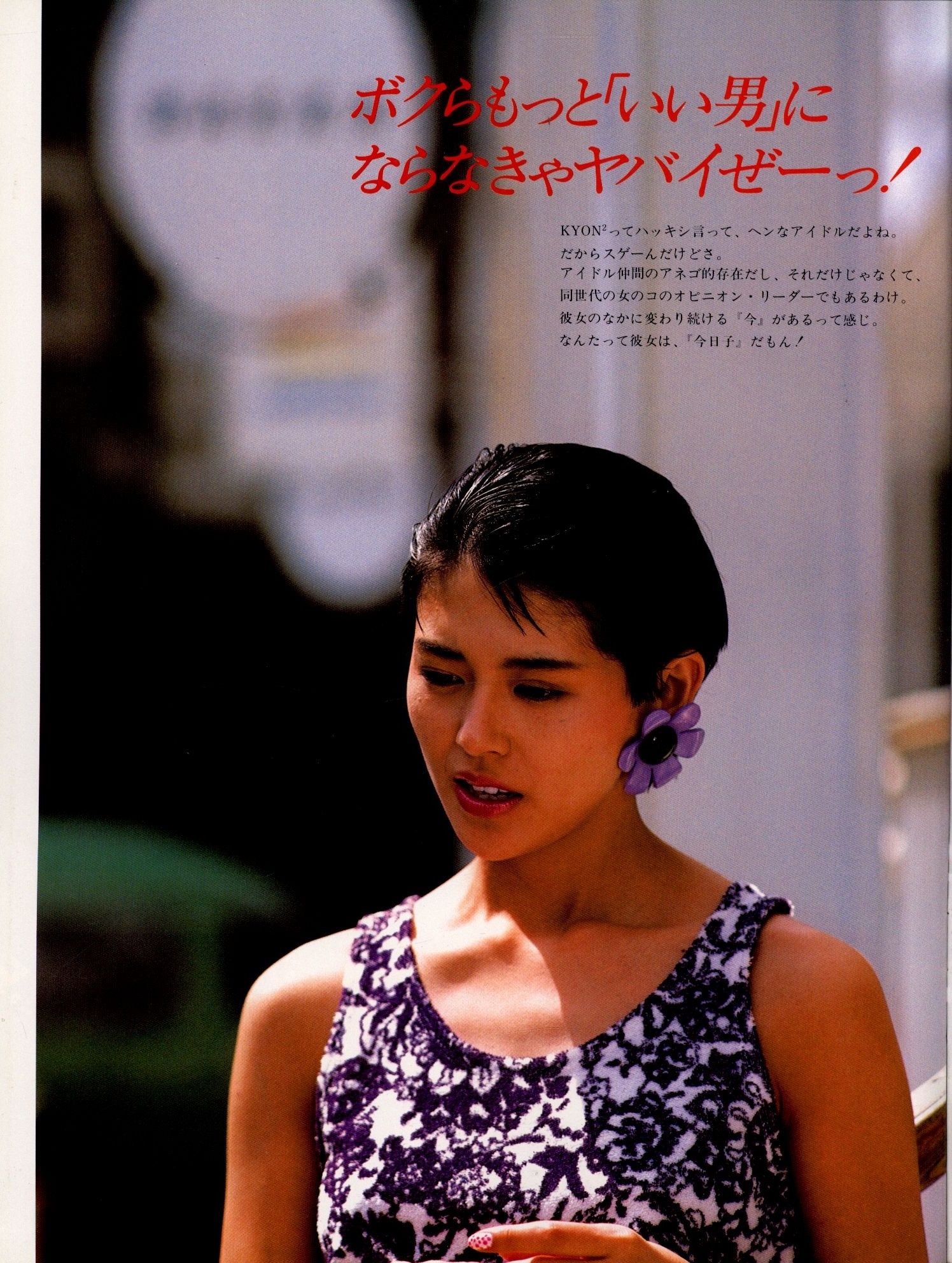 Tour Pamphlet Kyoko Koizumi Kyon2 Its Good To Have A Fun Mandarake