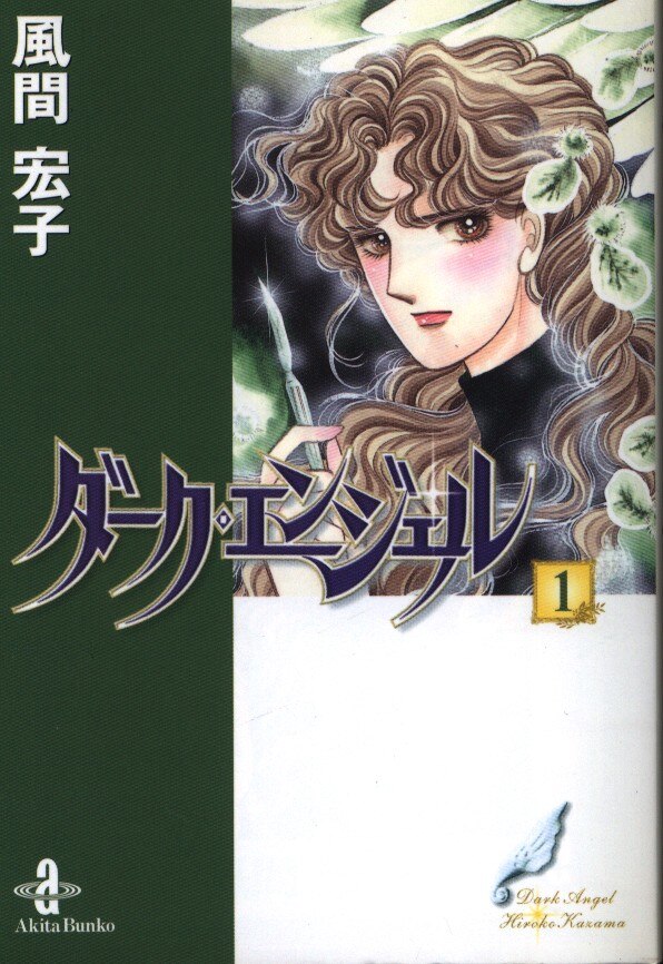Akita Shoten Akita Manga Bunko Kazama Hiroko Dark Angel Paperback Edition Complete 14 Volume Set