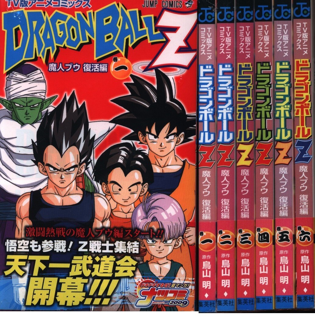 鳥山明 ドラゴンボールz 魔人ブウ復活編 Tv版アニメコミックス 全6巻 セット 帯付 まんだらけ Mandarake