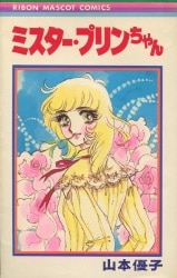 まんだらけ通販 | 山本優子