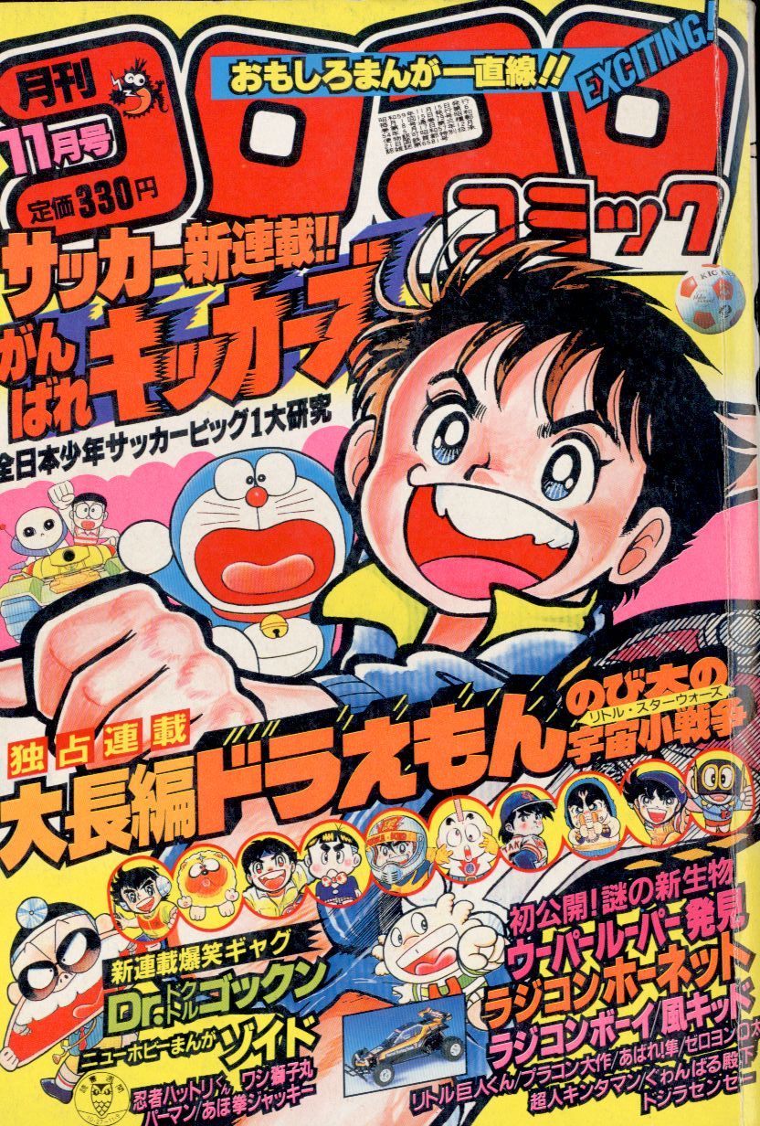 小学館 1984年 昭和59年 11 月号 79 まんだらけ Mandarake